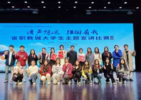 我院教师带领学生参加省职教城宣讲比赛