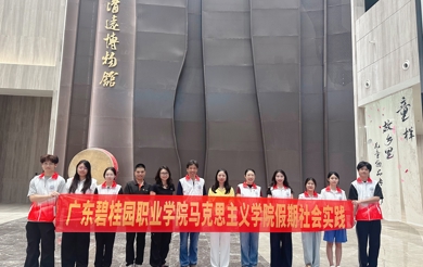 薪传清远文脉，青春筑梦未来——碧桂园职业学院马院师生在清远博物馆开启“大思政课”实践之旅