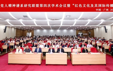 我院参加中国共产党人精神谱系研究学术会议暨“红色文化及其国际传播”研讨会