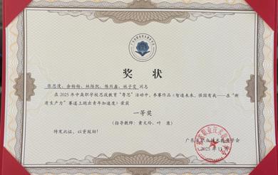 喜报：我院教师荣获2025年广东省中高职学校思政教育  “粤学·粤思·粤行”活动一等奖及优秀指导教师