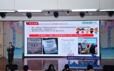 ​我校学子在英德市城市IP设计大赛中斩获金、铜奖 ——设计赋能清远“五大百亿产业”，彰显高校创新服务地方力量