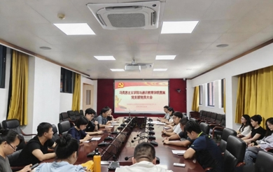 马克思主义学院与通识教育学院直属党支部召开6月党员大会暨主题党日活动