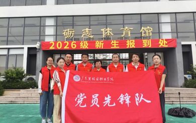 党旗在迎新现场高高飘扬 党员志愿者暖心护航新生报到